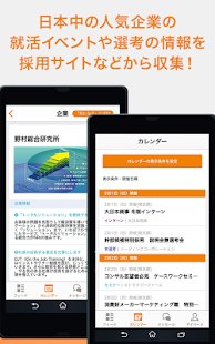 レクミー- 就活イベント収集・企業研究のための無料就活アプリ Screenshots 1
