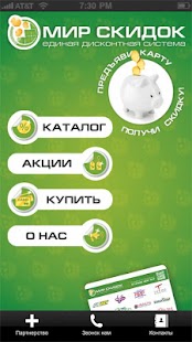 Free Download Мир скидок APK
