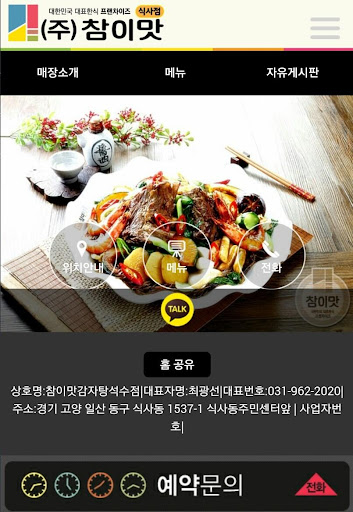 참이맛감자탕식사점