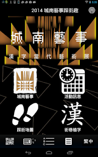 How to download 城南藝事踩街趣 2.14.10.5 apk for laptop