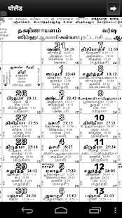 【免費書籍App】Tamil Calendar 2014-APP點子