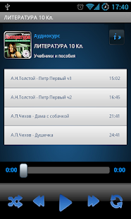 Аудиокурс. Литература. 10 кл. Screenshots 3