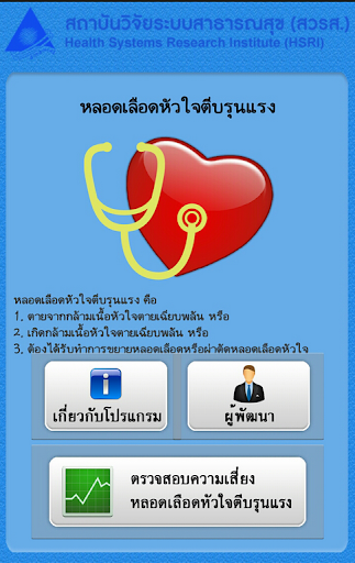 Heart Score