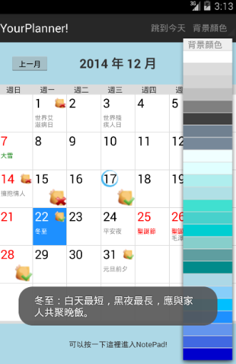 香港日曆 假期 紀念日 備忘錄，盡在YourPlanner