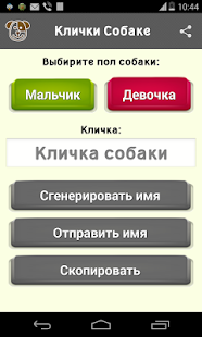 How to get Имя собаке patch 1.0.4 apk for laptop