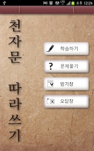 How to mod 천자문 한자 따라 쓰기 patch 20.2 apk for android