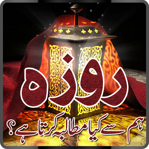 Roza ka Mutalba (Fasting) LOGO-APP點子