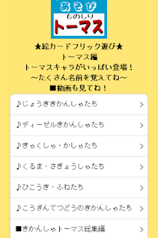 ものしりトーマス図鑑 楽しい絵カードあそび 彡 Androidアプリ Applion