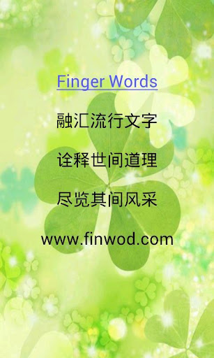 指尖文字 Finger Words