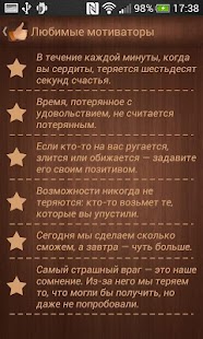 download Мотиватор (полезные цитаты) free