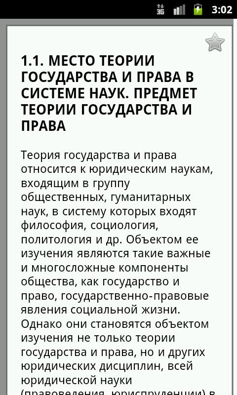 Теория Государства И Права Скакун 2011