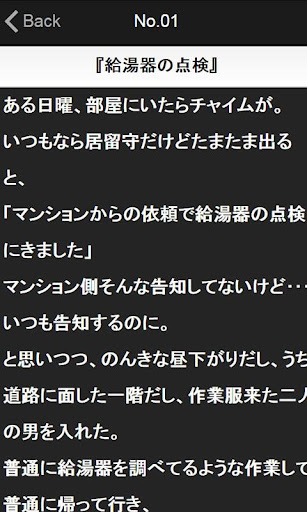 【免費娛樂App】一人暮らしは読んではいけない怖い話・体験談-APP點子