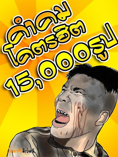 คำคม สติ๊กเกอร์ โครตฮิต