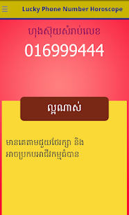 Khmer Lucky Phone Number