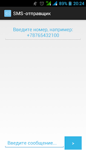SMS-отправщик Screenshots 0