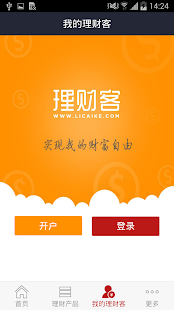 理财客 Screenshots 1