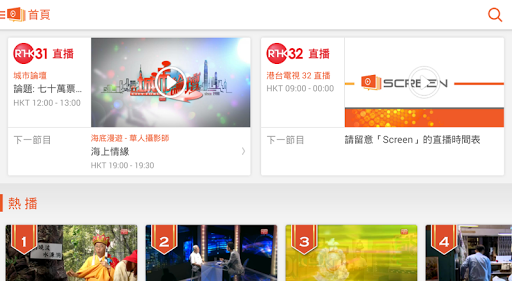 免費下載娛樂APP|RTHK Screen app開箱文|APP開箱王