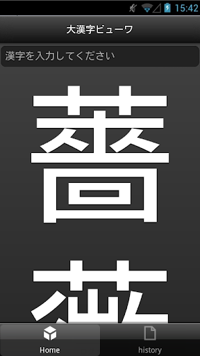 日本大字符閱讀器