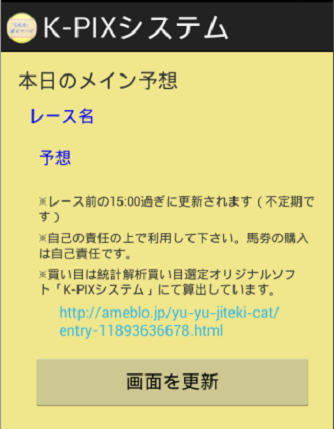 K-PIXシステム 競馬 今日のメインレース予想