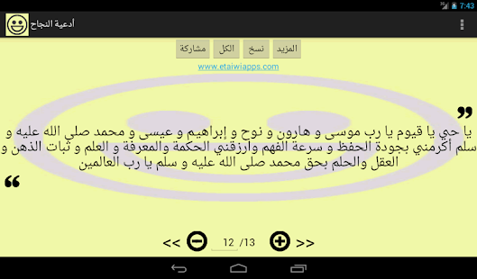 أدعية النجاح - náhled