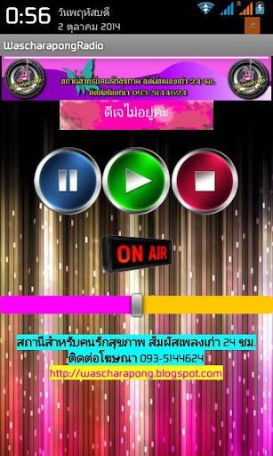 【免費音樂App】วัชระพงศ์เรดิโอ-APP點子