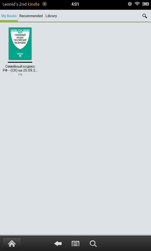 Android application Семейный Кодекс РФ screenshort