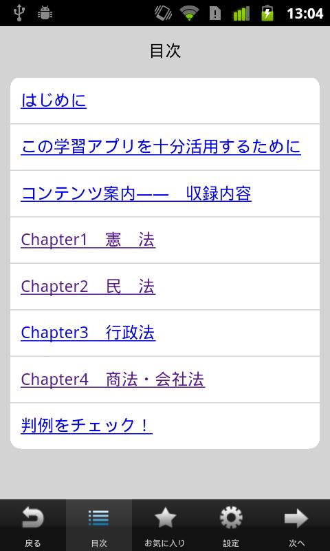 今年こそ行政書士！試験にデル判例 Screen 2