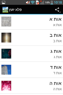 How to mod פלא יועץ patch 1.0 apk for bluestacks