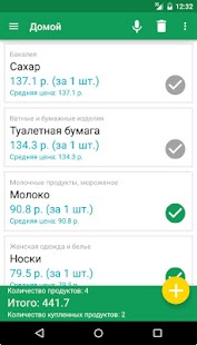How to get Список покупок - Я знаю цены lastet apk for bluestacks