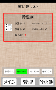 Lastest 期限ウォッチャー（無料バージョン）～期限切れてませんか？～ APK for Android