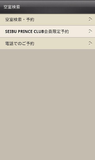 無料旅游Appのプリンスホテルズ&リゾーツ公式アプリ|HotApp4Game