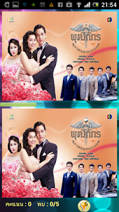 เกมส์จับผิดภาพละครดัง V1