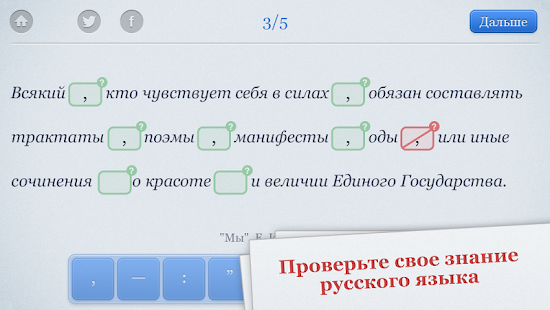 Пунктуация Screenshot