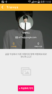 트래버스 - 여행친구찾기,해외여행,유럽여행,배낭여행 Screenshots 7