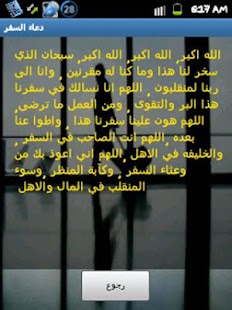 دعاء Screenshots 2