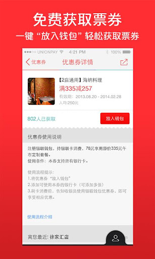 【免費財經App】银联钱包-APP點子