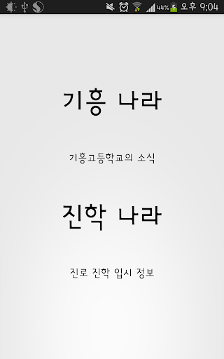 【免費教育App】기흥나라-APP點子