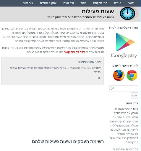 שעות קבלה