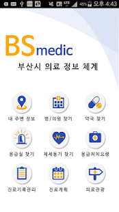 Download BS medic : 부산시 의료 정보 APK