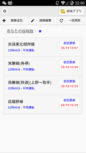 鉄道運行情報 Screenshots 0