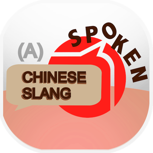 введение сленг в китайском языке. Chinese slang. китайский интернет сленг. Chinese slang. Chinese slang.