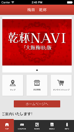 「大阪梅田」案内アプリ乾杯NAVI