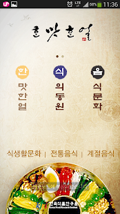 Lastest 한맛한얼 APK