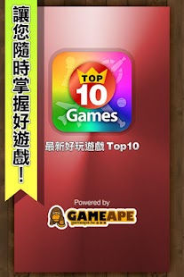 最新好玩遊戲Top10