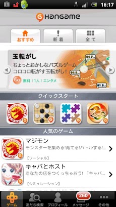 ハンゲーム For Android Androidアプリ Applion