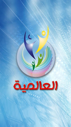 AlAlamiya Tv