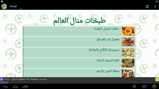 免費下載健康APP|طبخات منال العالم 2014 app開箱文|APP開箱王