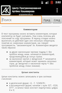 Free Download Справочник по JAVA APK for Android