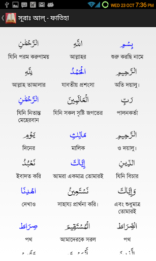 【免費教育App】Al-Quran (শব্দে-শব্দে)-APP點子