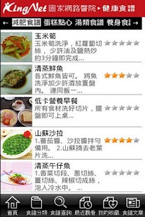 Free KingNet 健康食譜 APK